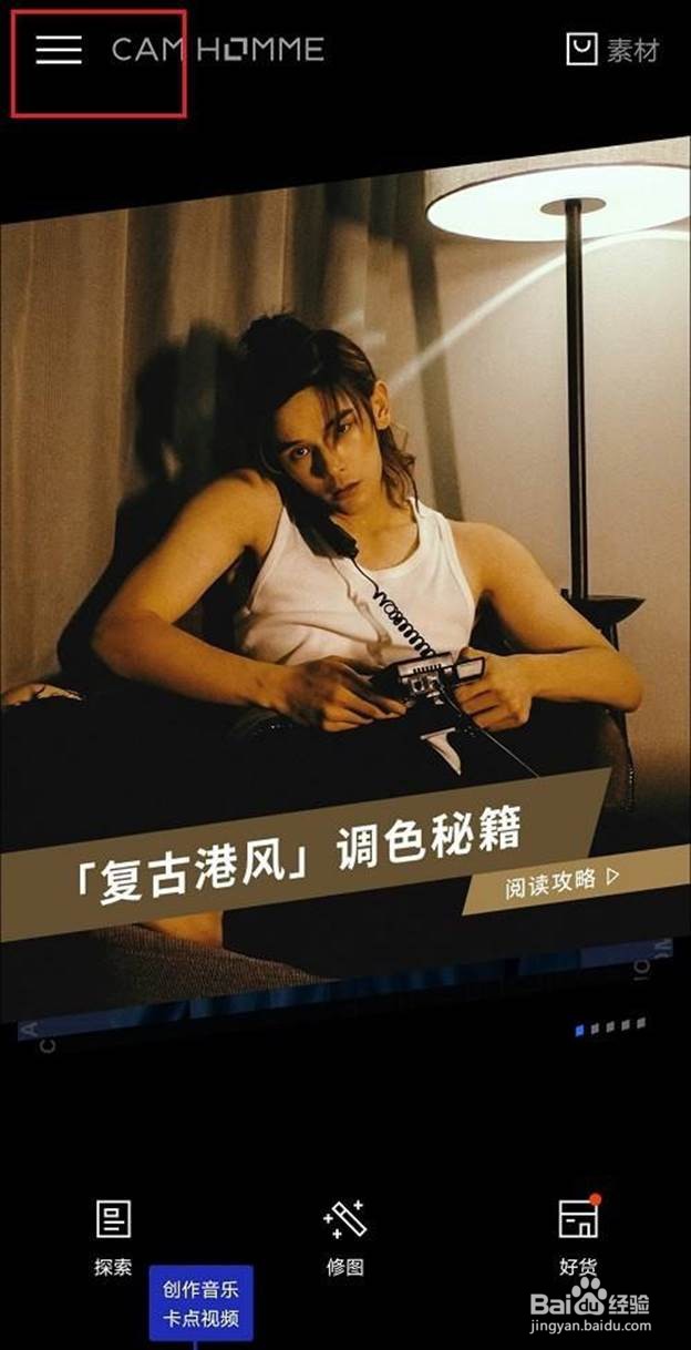 型男相机如何使用自拍镜像