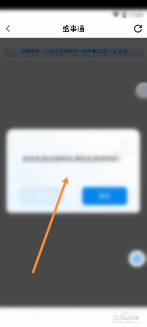 盛事通怎样下载场所码