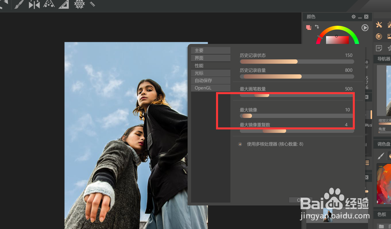 如何修改paintstorm的最大镜像参数？