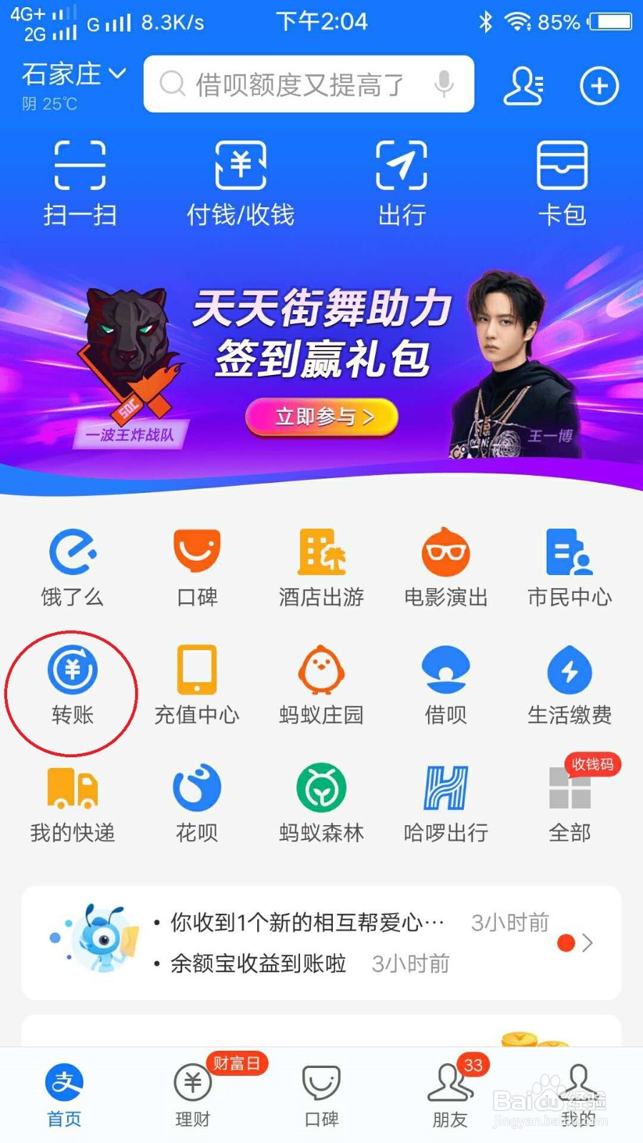 怎么用支付宝向银行卡转账