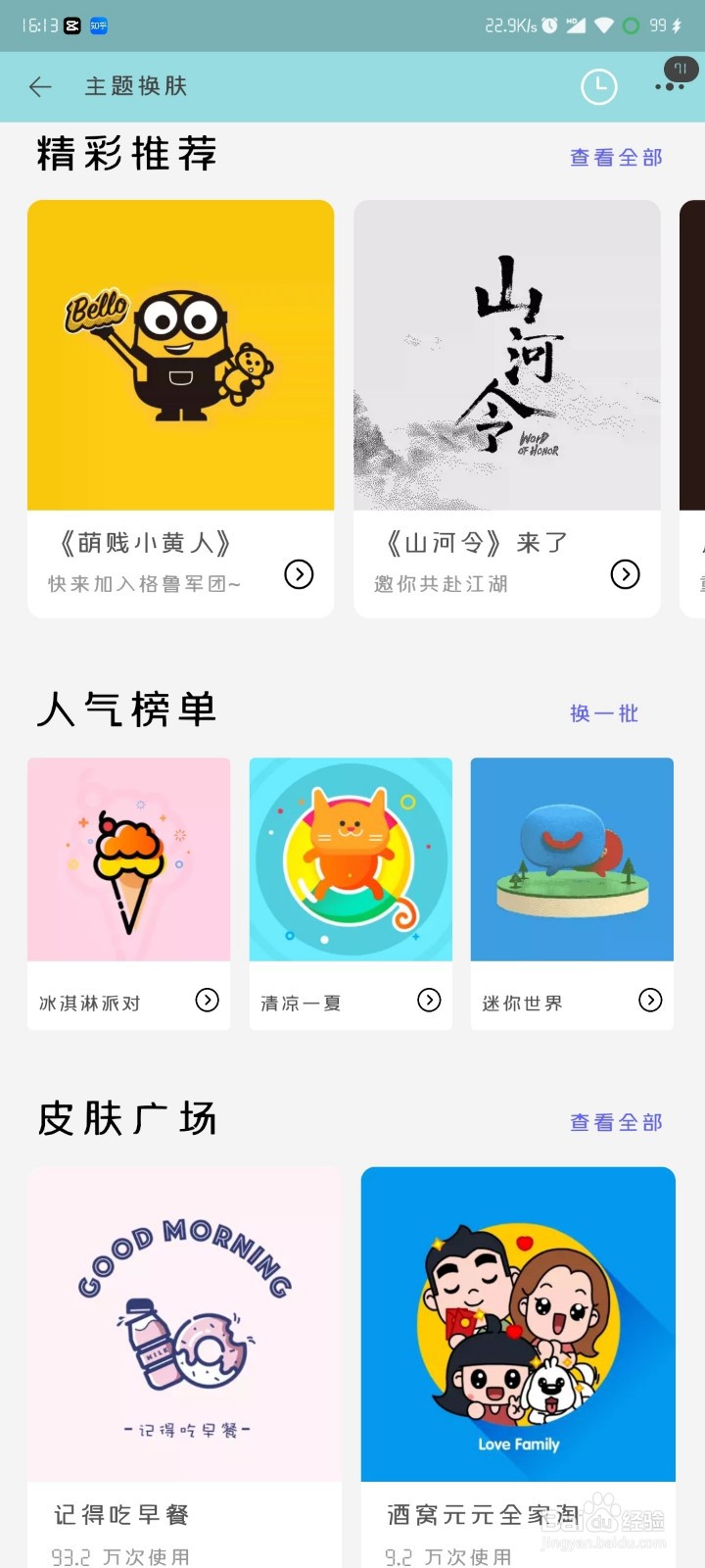 淘宝如何进行主题换肤？