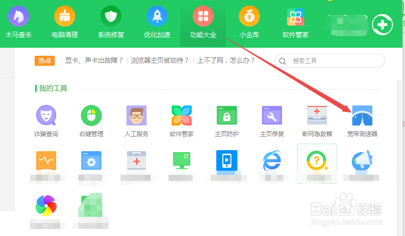 怎么查看电脑当前的网速