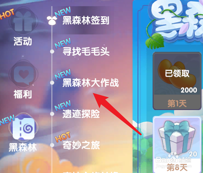 摩尔庄园手游黑森林珍稀宝箱在哪里