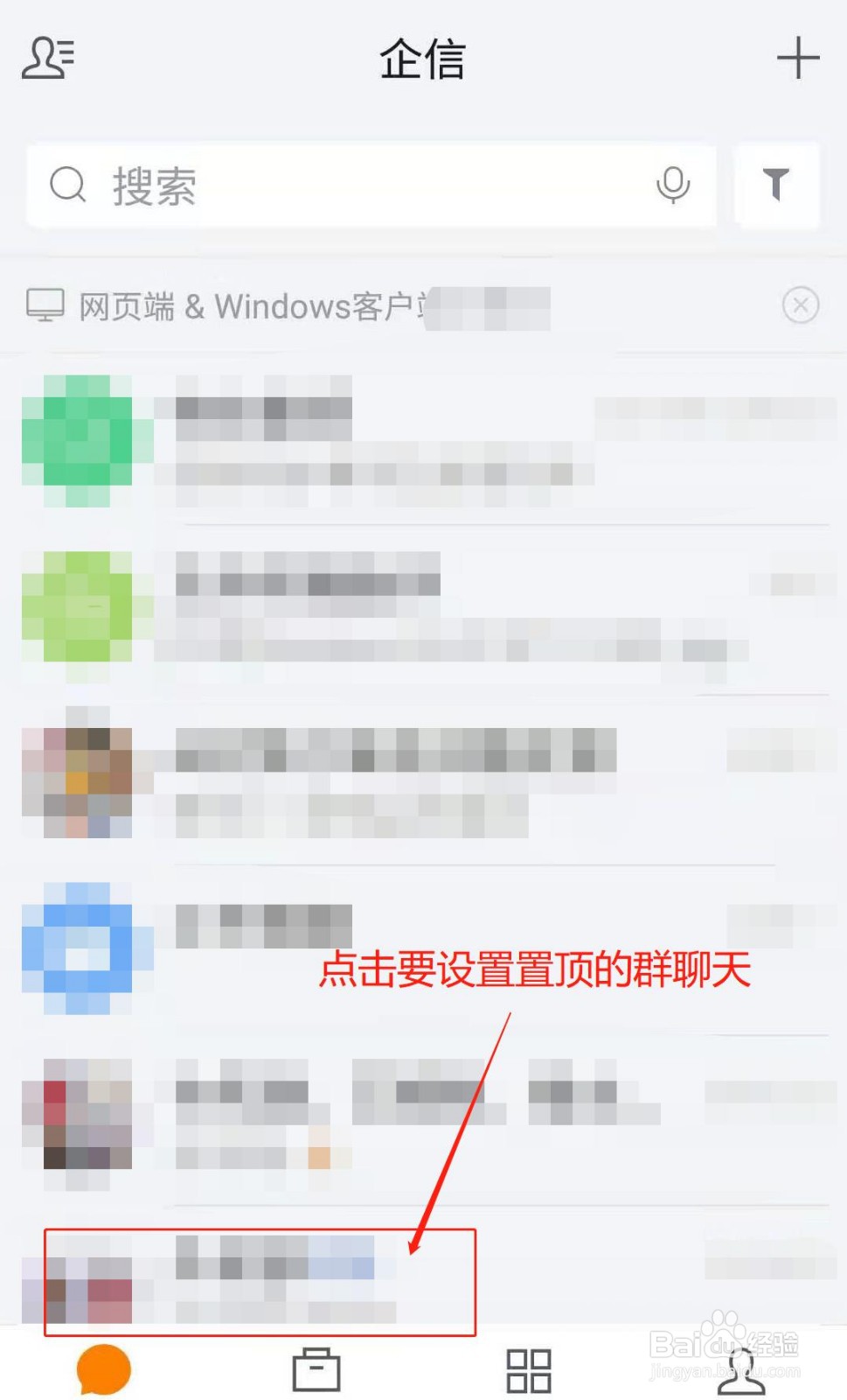 纷享销客如何置顶群聊天