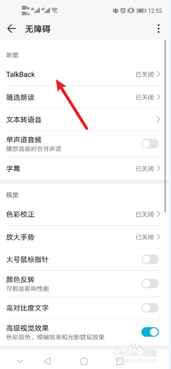 华为手机怎么设置朗读功能