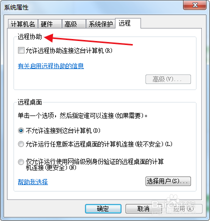 怎样开启远程协助