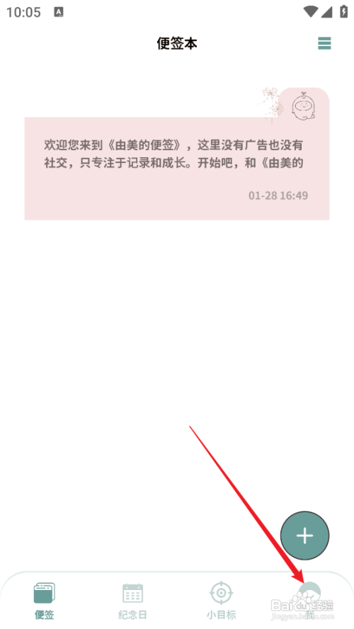 由美的便签APP里面的打卡音效如何开启？