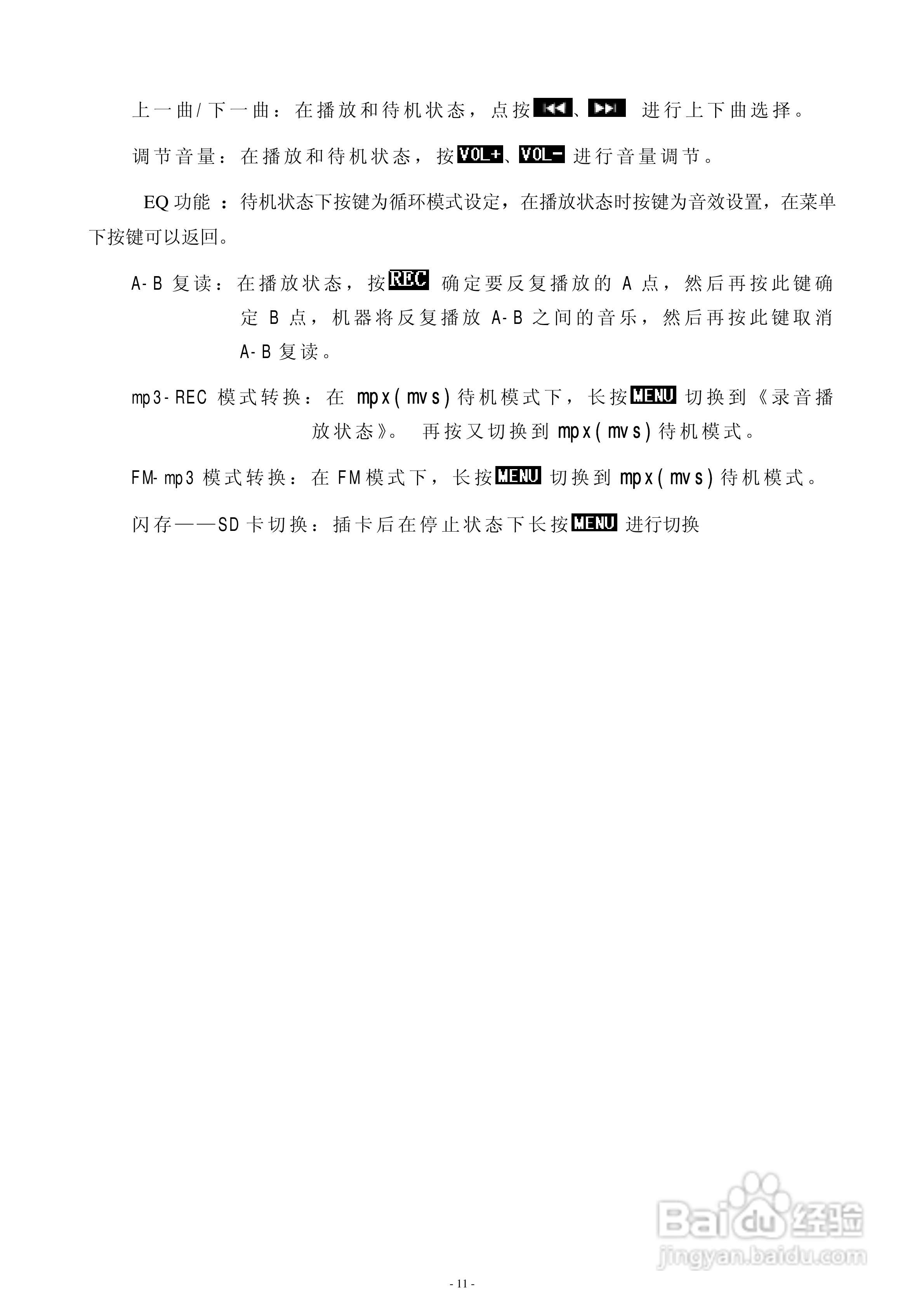 巨诺 BF-618随身听说明书