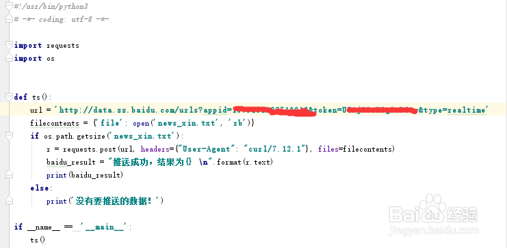 python3脚本:熊掌号内容推送