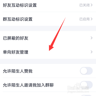 qq单项好友管理在哪设置
