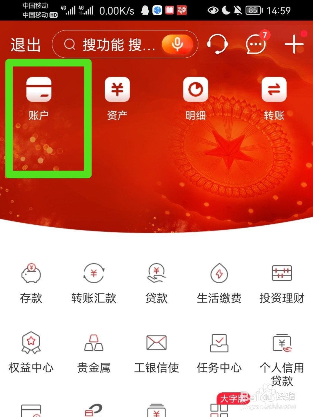 工商银行卡的开户网点怎么查看