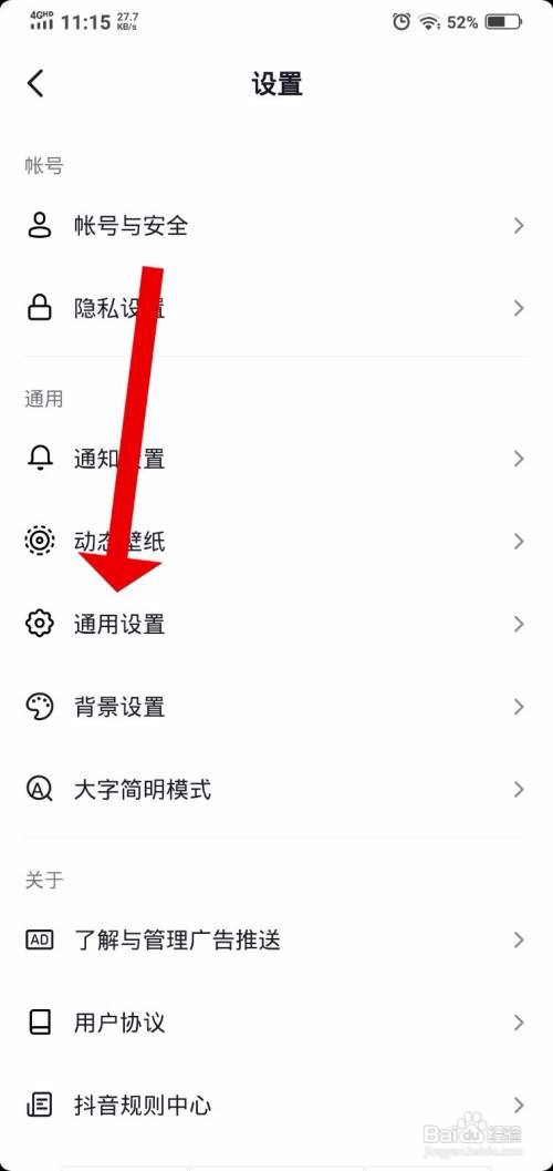 如何关闭抖音相册？