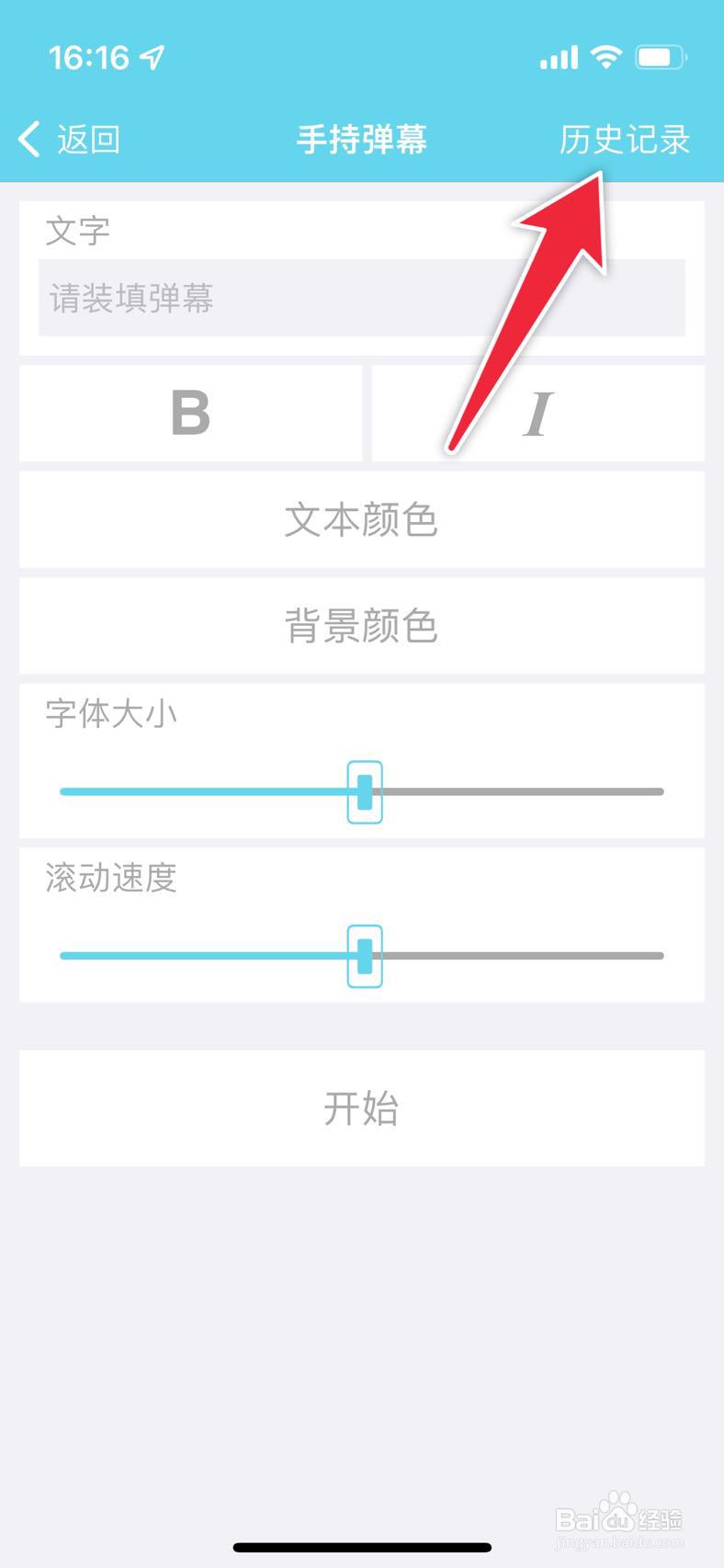 cerulean如何查看手持弹幕的历史记录