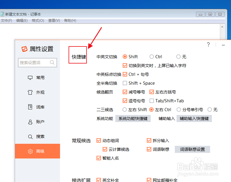 电脑搜狗输入法怎么设置中英文切换快捷键为ctrl