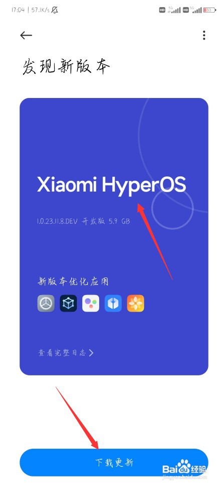 小米手机怎么升级澎湃OS