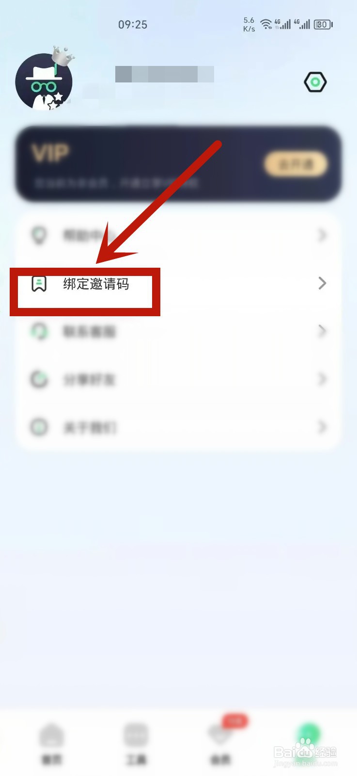 章鱼隐藏App在哪里输入好友邀请码