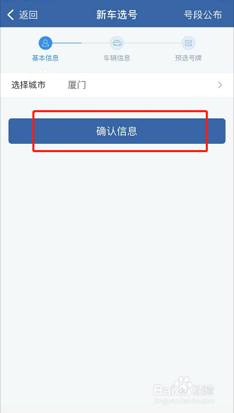 新车怎么申请车牌号