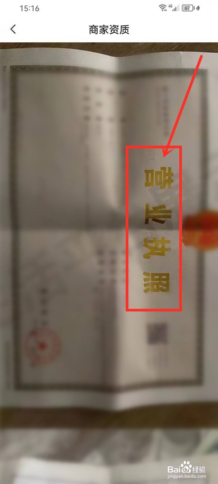 快手本地生活店铺怎么看营业执照图片