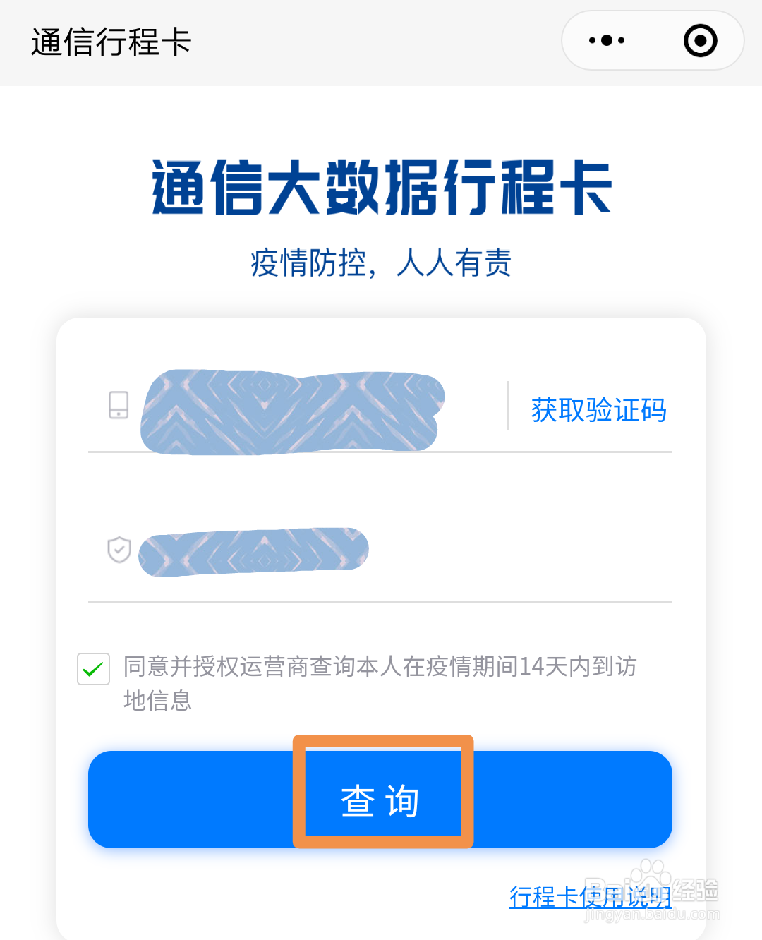 微信中怎么查询个人近期的行程