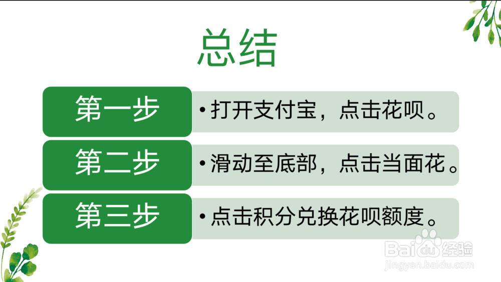 支付宝如何提高当面花额度?