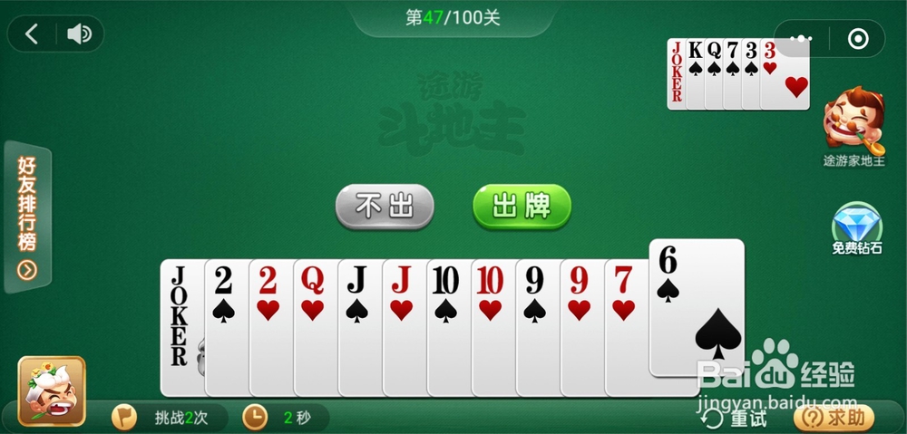 微信小游戏途游斗地主残局闯关47关和48关攻略