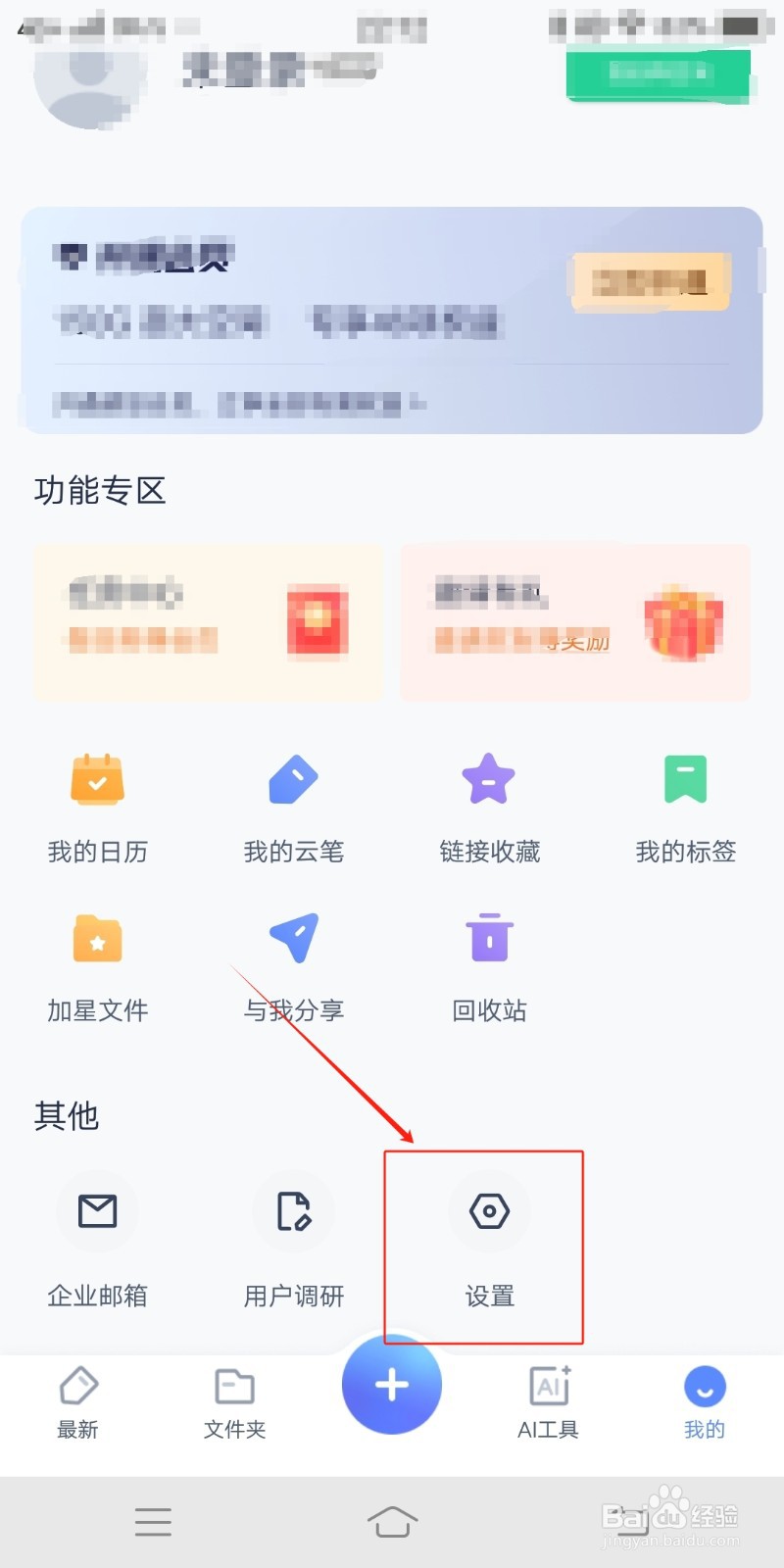 有道云笔记在哪里进行主题设置