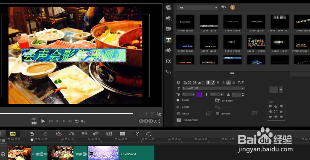 怎样用会声会影加字幕