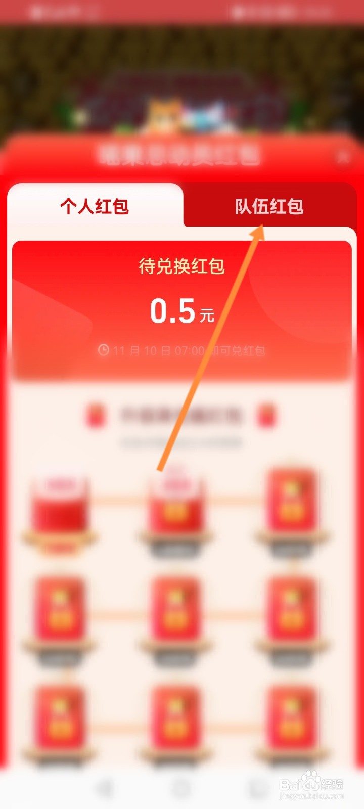 淘宝双11怎么查看队伍红包