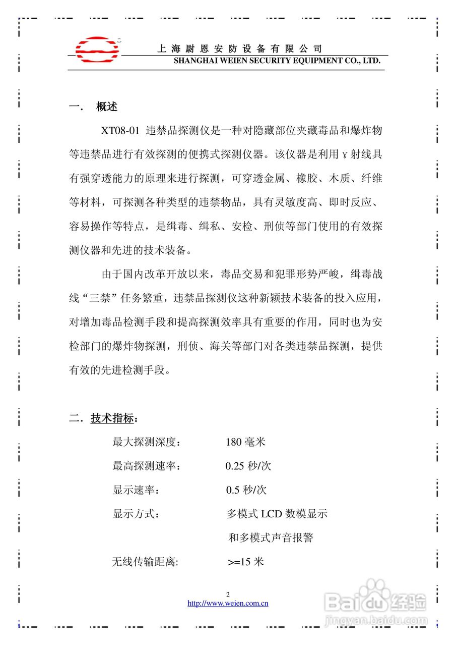 XT08-01违禁品探测器产品使用说明书