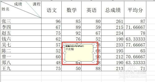 Excel表格怎么插入编辑删除单元格批注