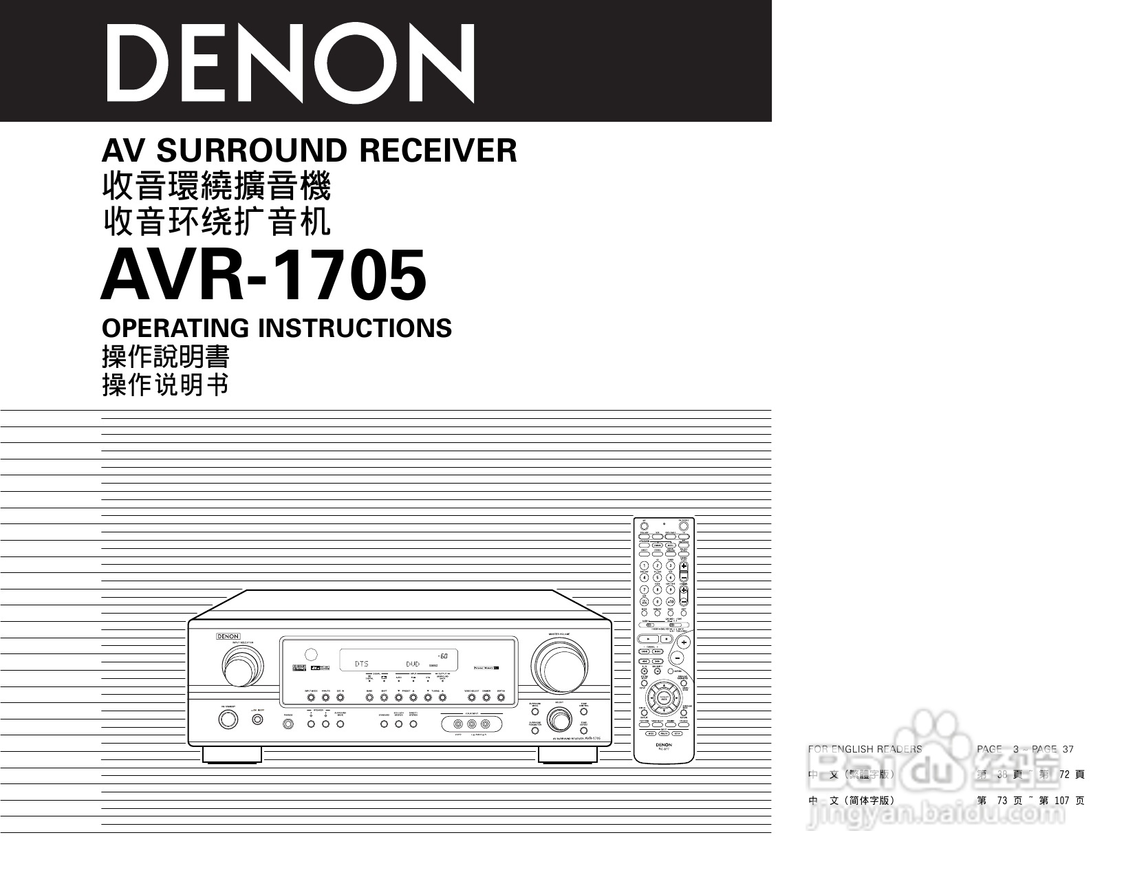 BENON AVR-1705功放操作说明书:[1]