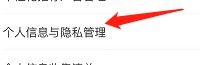 怎么查看喵喵的个人信息与隐私管理