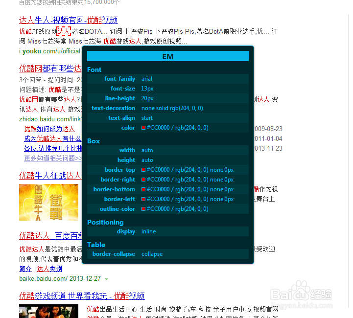 如何查看某网页区域的css
