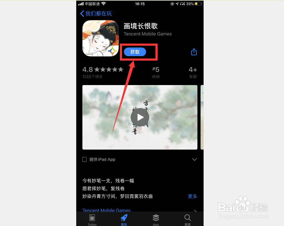 如何在苹果APP Store中下载画境长恨歌