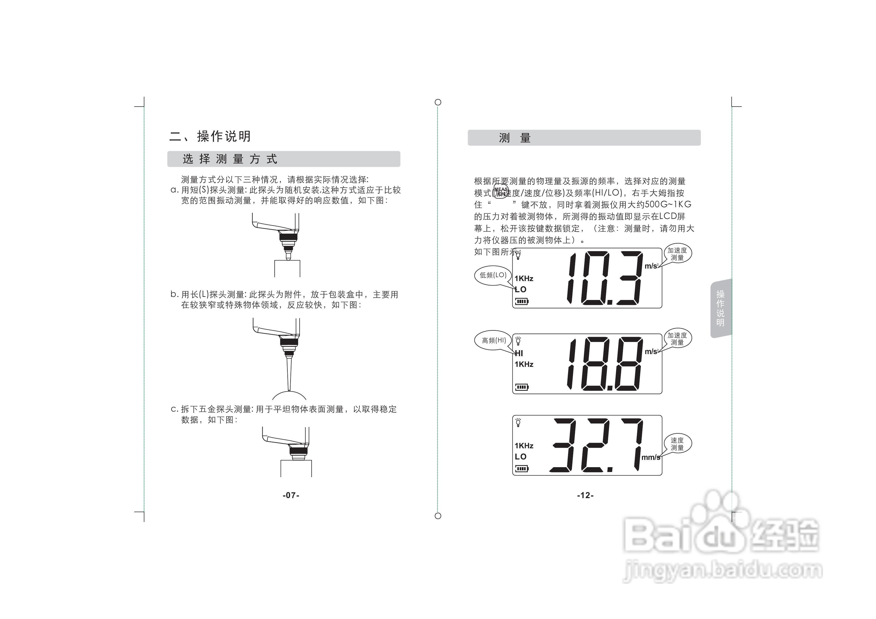 测振仪的使用方法图片