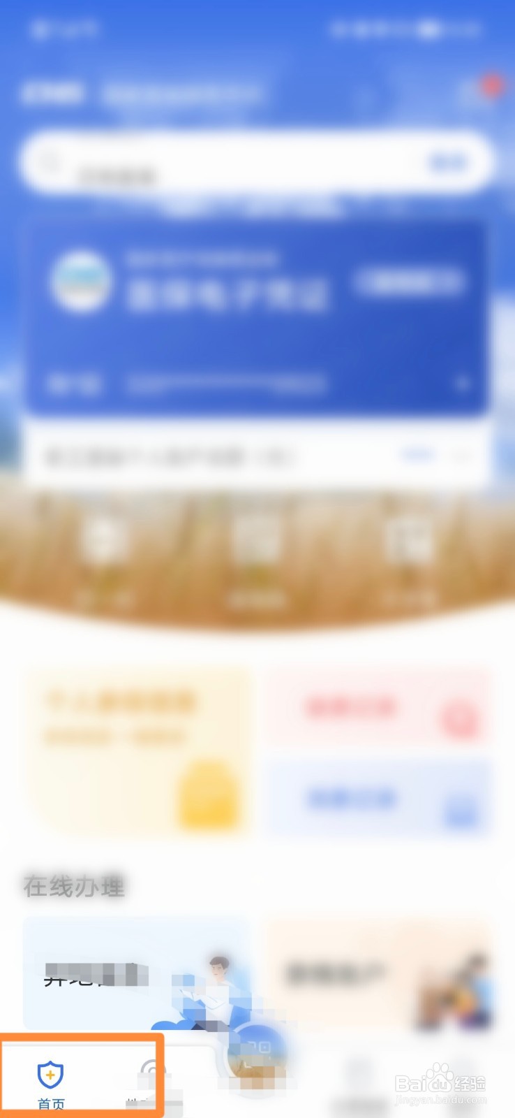 国家医保服务中心怎么查看医保电子凭证