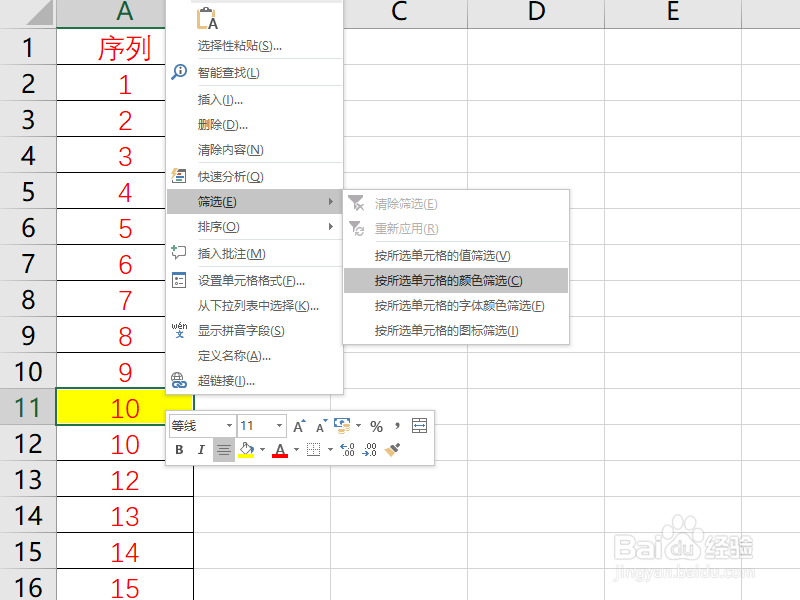 如何快速删除Excel中带颜色的单元格