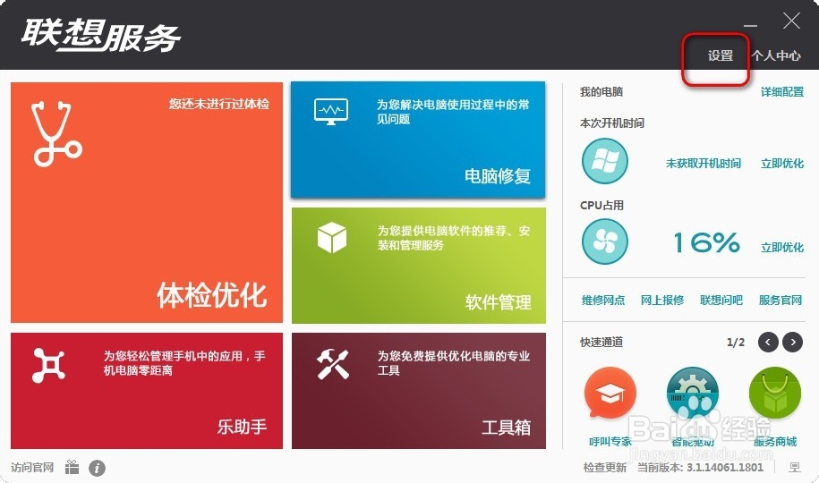 联想服务怎么更换皮肤