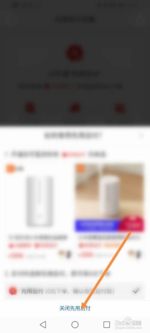 拼多多App先用后付在哪里关闭