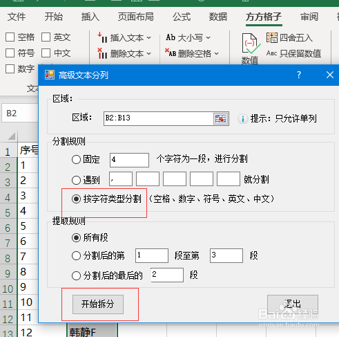 Excel如何在姓名与字母之间加空格
