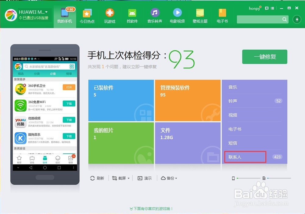 如何将手机通讯录转移到另外一部手机上面
