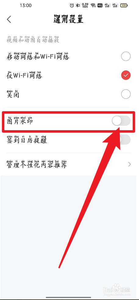 网易大神怎么关闭图片水印