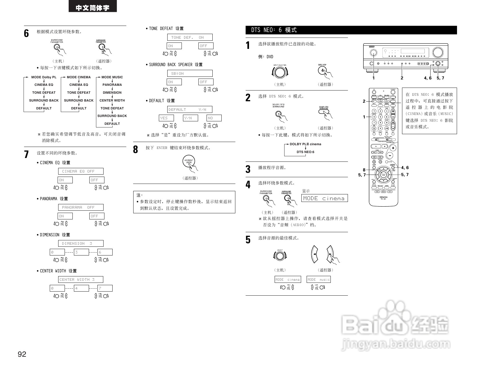 DENON AVR-1604收音环绕扩音操作说明书:[5]