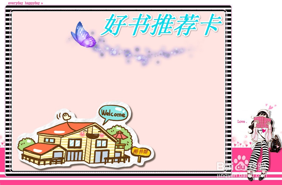 好书推荐卡手抄报