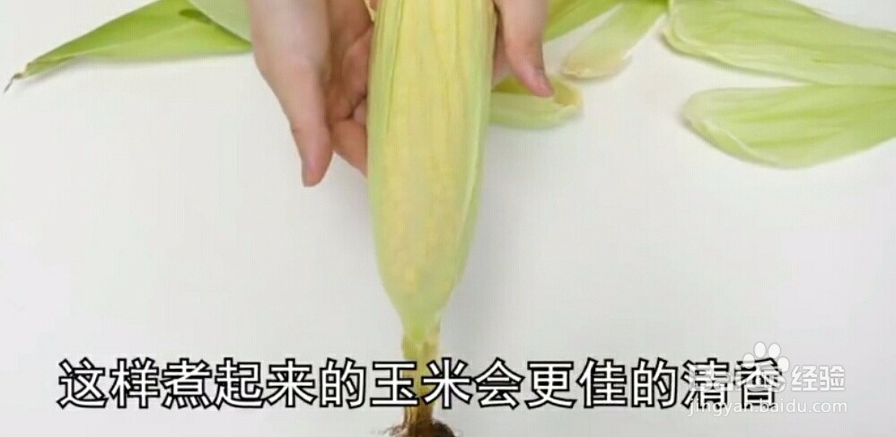 如何煮玉米口感细嫩又香甜可口