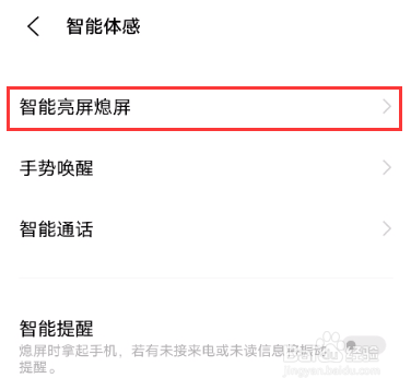 iqooneo7怎么设置抬起亮屏