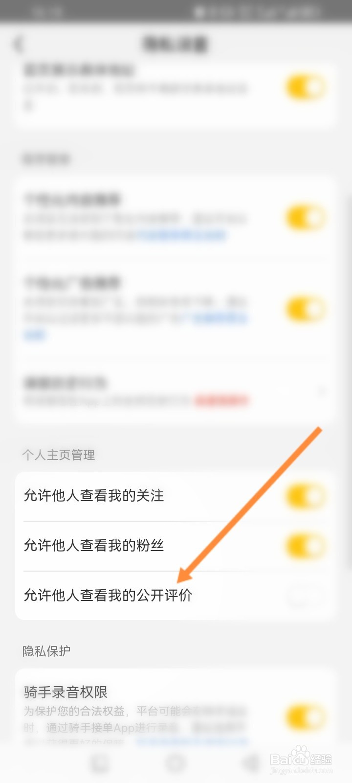 美团软件怎么开启允许他人查看我的公开评价功能