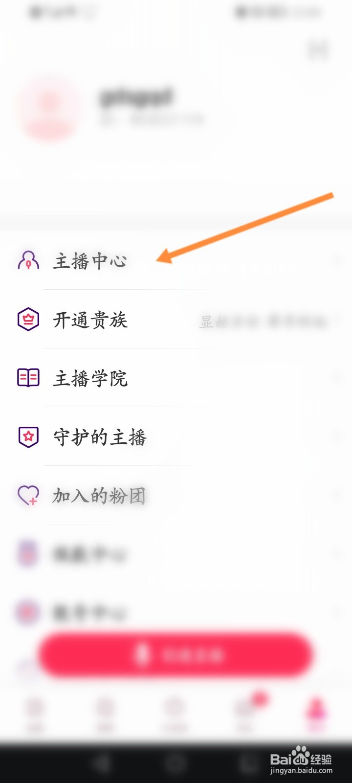 Look直播怎么申请提现