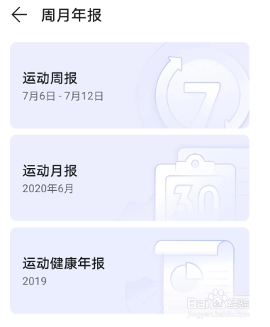华为手机如何查看历史步数
