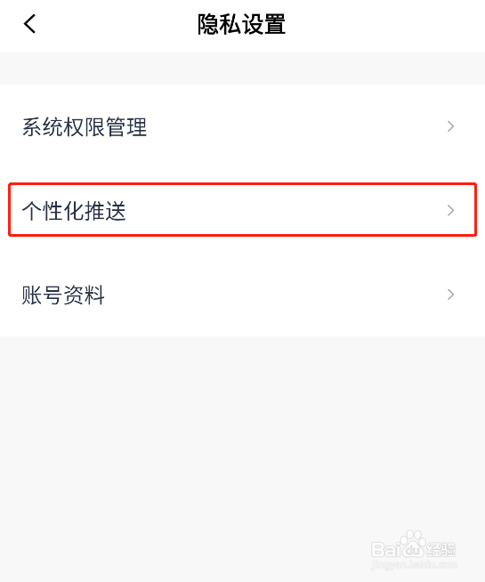 怎样关闭百词斩app的个性化推荐